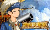 重返大航海